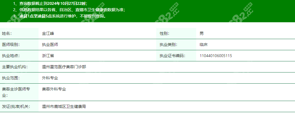 温州星范金江峰个人简介