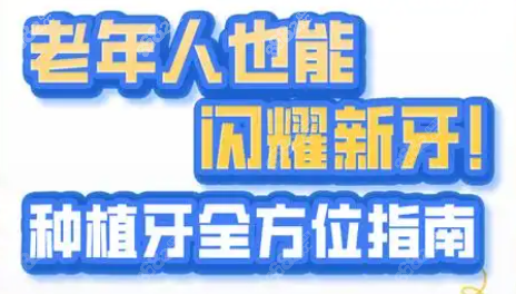 深圳君信民泰口腔口碑评级高-种牙疼痛感轻