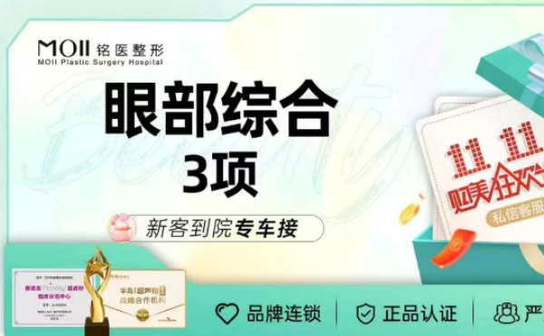 长春铭医双眼皮李红做的好，全切+开内眼角+上睑提肌8199元