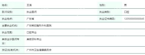 王涛医生简介