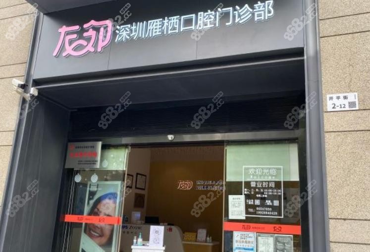 深圳佳誉口腔价格表2家店通用~华城店和留仙洞店地址南山区