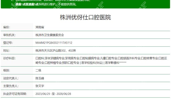 株洲优伢仕口腔医院资质表