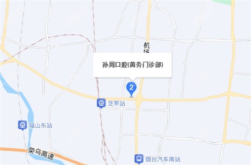 烟台孙周口腔医院黄务门诊部地址