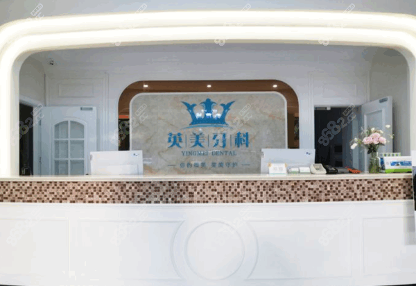 乐山英美口腔医院地址