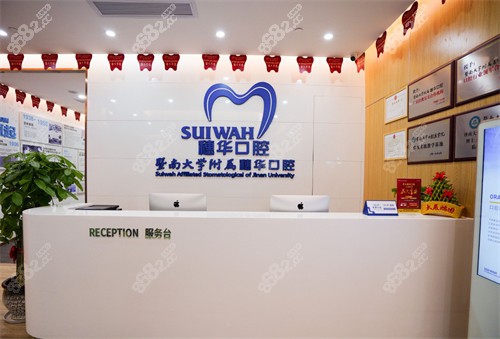 广州穗华口腔医院