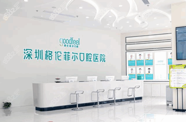 深圳格伦菲尔口腔简介