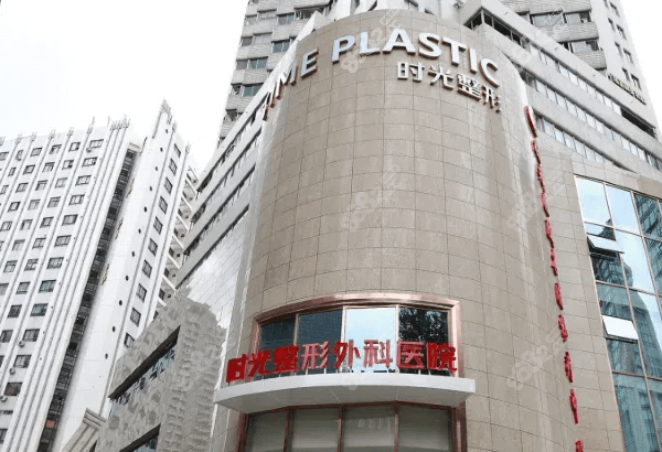上海时光整形馒化修复怎么样