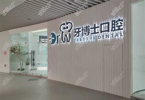 贵阳牙博士口腔环境