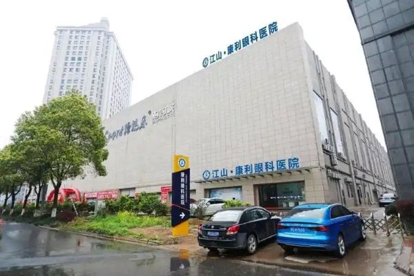 衢州江山康利眼科医院是正规的，地址位于双塔街道有电话