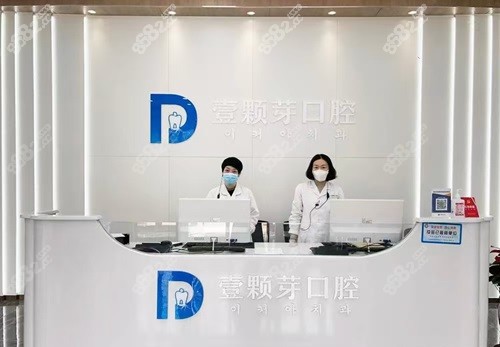 烟台壹颗芽口腔种植牙价格