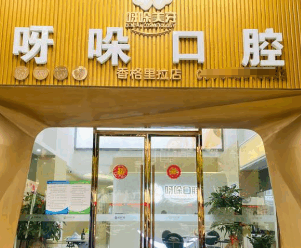 漳州呀哚口腔收费价目表2025更新,种植牙2959+正畸7999+