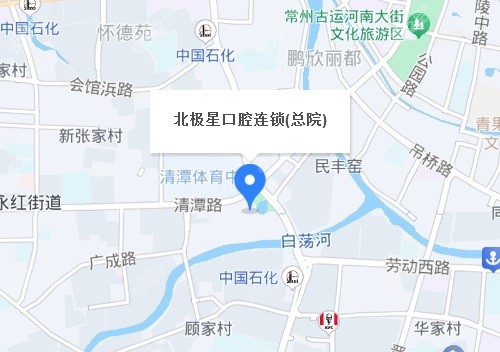 常州北极星口腔医院地址