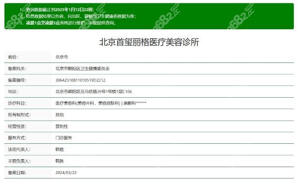 北京首玺丽格美容医院资质正规