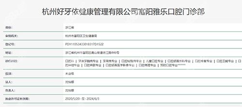 杭州雅乐口腔是正规的吗