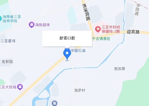 三亚舒诺口腔医院地址