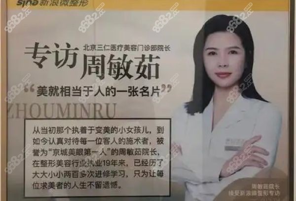 北京三仁医美医生名单