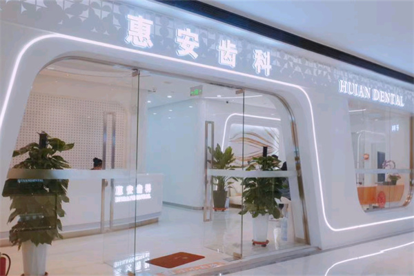 兰州惠安齿科是正规医院！属于私人连锁中的实力派技术流