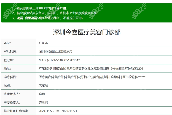 深圳今喜医疗美容门诊是正规医院吗