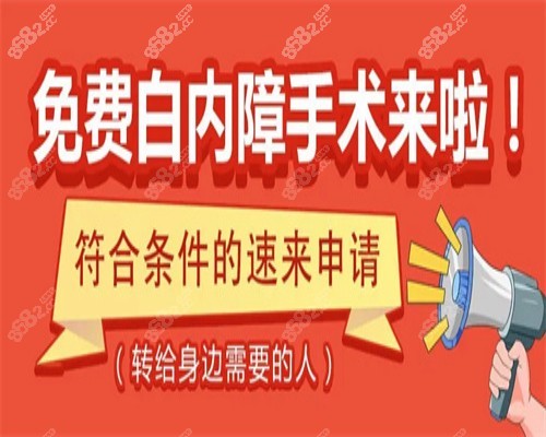 北京白内障手术免费政策2025新消息