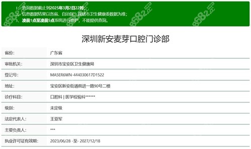深圳麦芽口腔是正规医院吗？