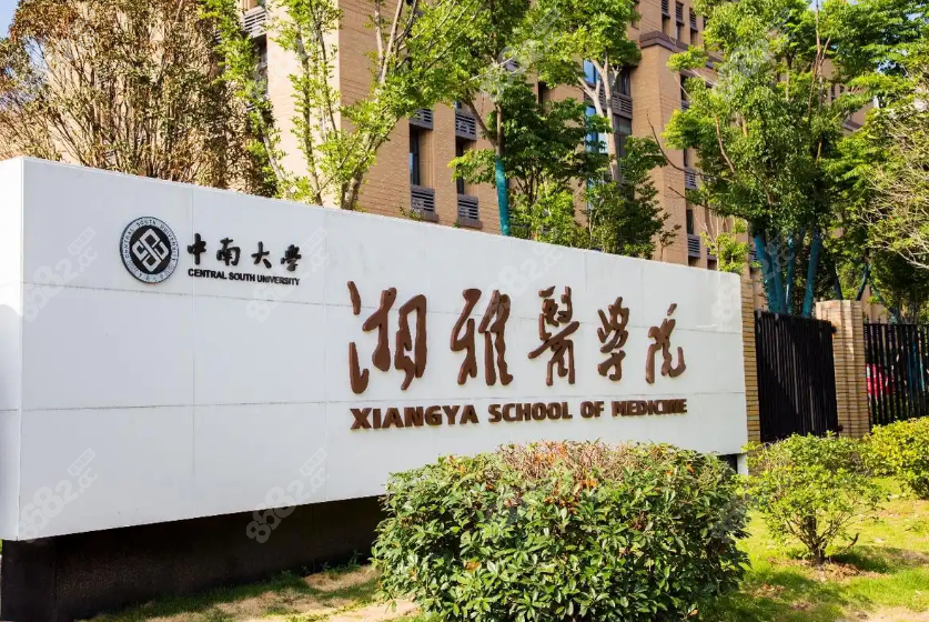 速看！2025中南大学湘雅医院网上问诊+预约挂号，专治挂号难