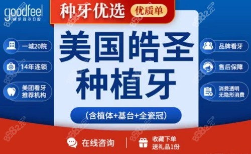 深圳格伦菲尔口腔医院种一颗牙要多少钱？