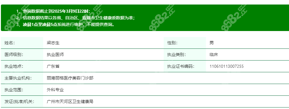 重要通知!广州梁志生只在丽港丽格坐诊,健丽预约不到别白跑