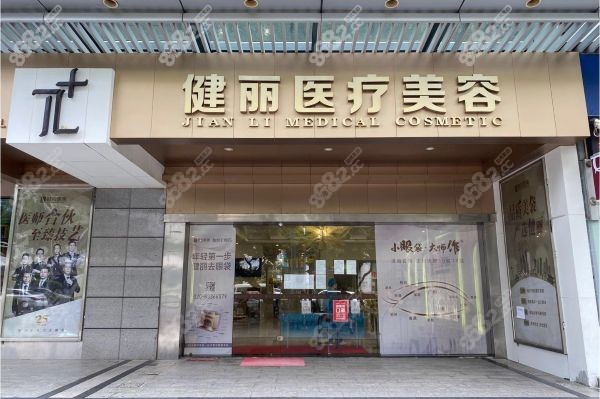 广州健丽医美去眼袋正规吗
