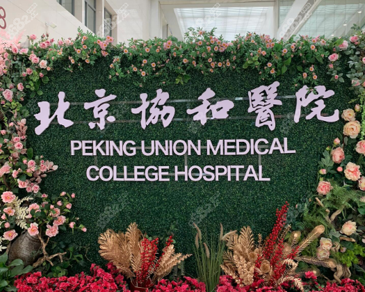 北京协和医院多焦点晶体手术能报销吗？报销政策+自费比例