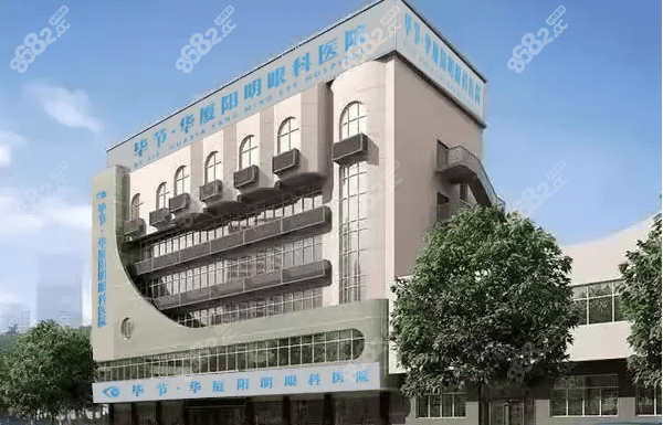 毕节阳明眼科坑人么？亲测毕节阳明眼科不坑人，正儿八经的正规眼科