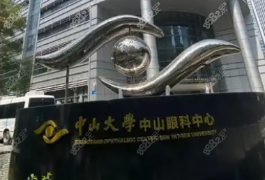中山大学眼科中心预约电话是020-66607666