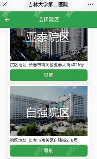 吉大二院眼科在哪个院区挂号,挂什么科室