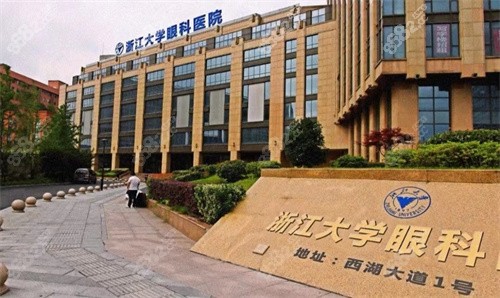 浙医二院眼科中心挂号网上预约