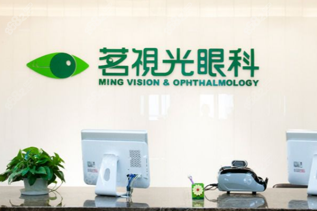 2025北京茗视光眼科医院费用表