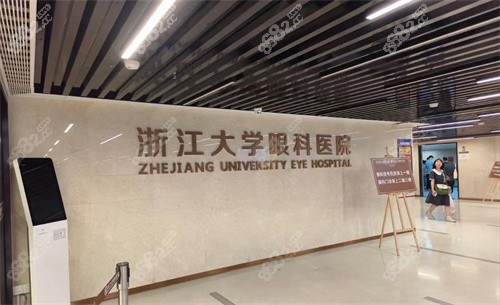 浙医二院眼科中心挂号网上预约