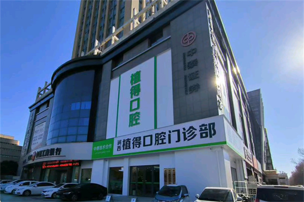 洛阳植得口腔医院在哪里？详细地址电话已收录在医院简介