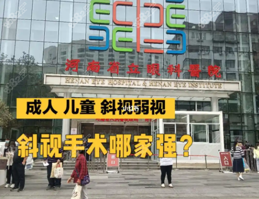 河南省立眼科医院24小时人工电话