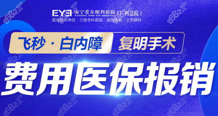 南宁爱尔眼科医院政府补助申请攻略