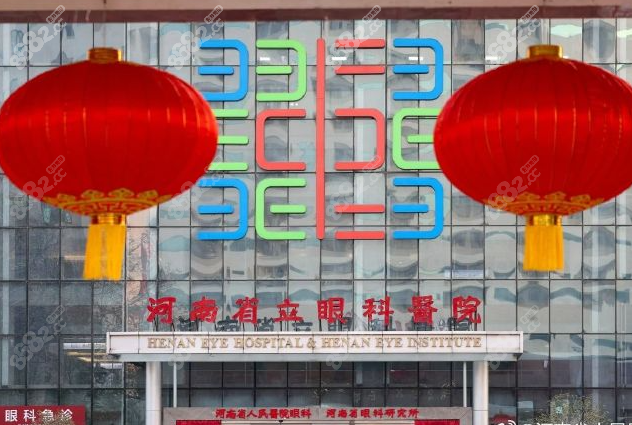 2025河南省立眼科医院价格表