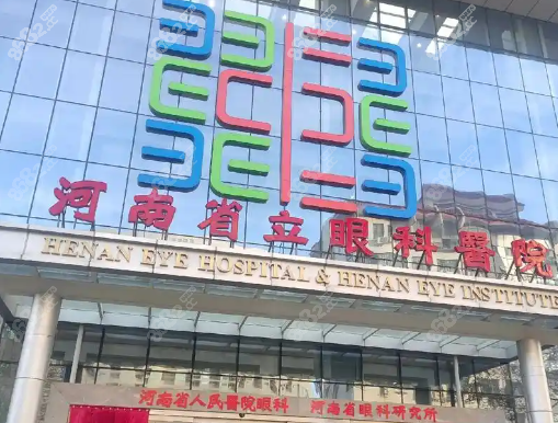 河南省立眼科医院24小时人工服务指南