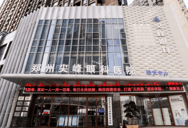 郑州尖峰眼科医院排名第几？