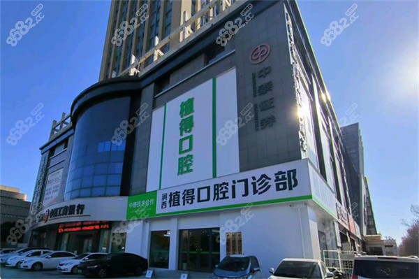 洛阳植得口腔医院简介