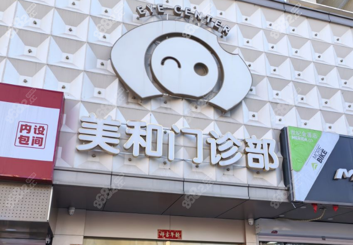 2025年北京美和眼科价目表