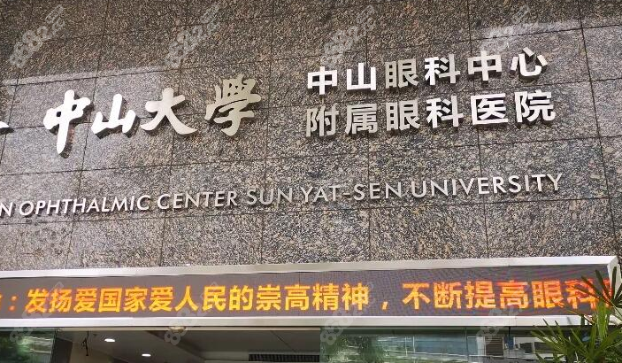 中山大学眼科中心收费为什么那么贵