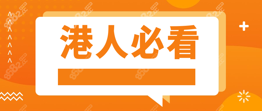 港人必看