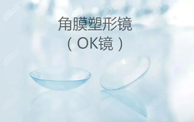 2025年爱尔眼科OK镜价格