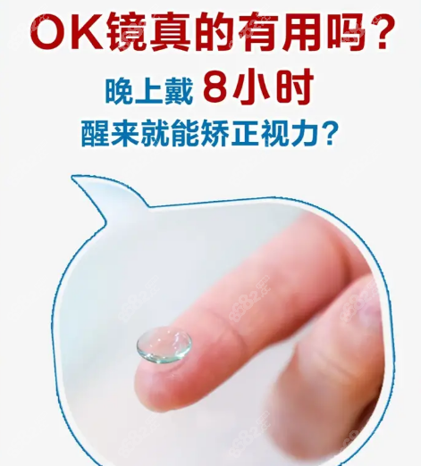 2025爱尔眼科OK镜价格大公开