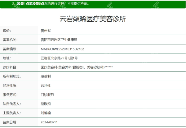 贵州粼晞医疗是正规的吗