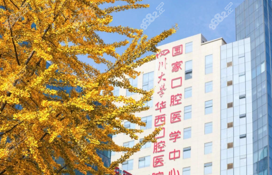 華西口腔醫(yī)院急診怎么掛號