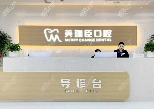 临汾美瑞臣口腔怎么样？